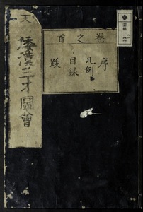 Wakan Sansai Zue [Illustrated Sino-Japanese Encyclopedia of the Three Realms]